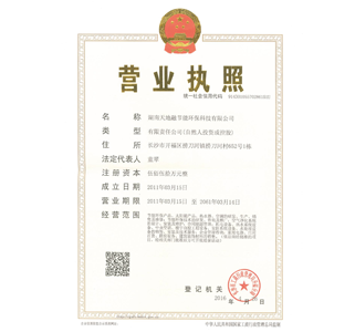 營(yíng)業(yè)執(zhí)照