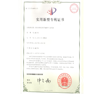 專利證書(shū)