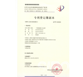 專利證書(shū)