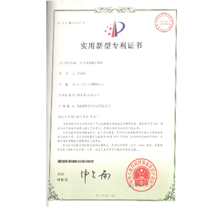 專利證書(shū)