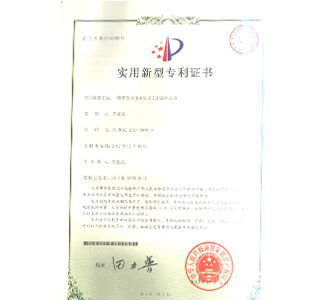 專利證書(shū)